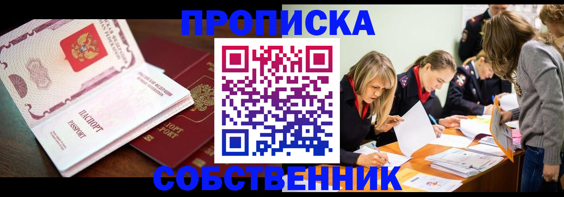 прописка для работы в Горнозаводске
